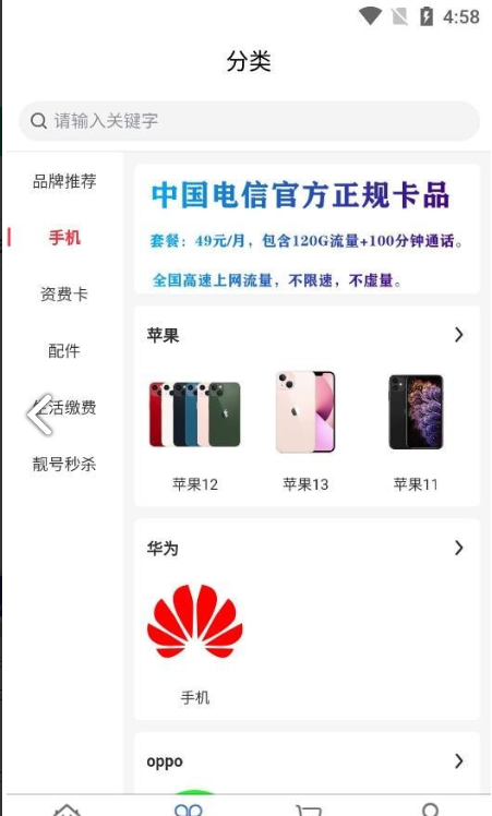 财之通app安卓版3