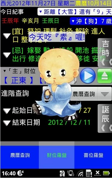 財位羅盤農民曆1