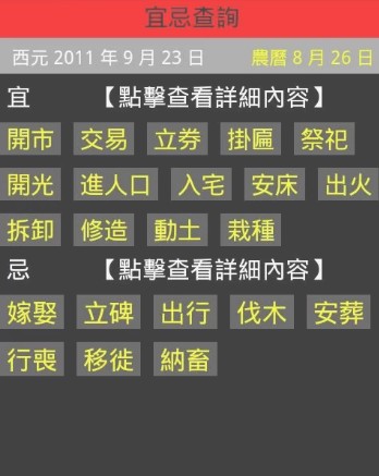 財位羅盤農民曆官网版2