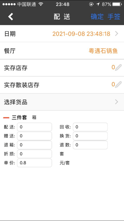 财亿通餐消最新版本3