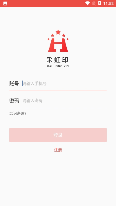 采虹印安卓最新版2