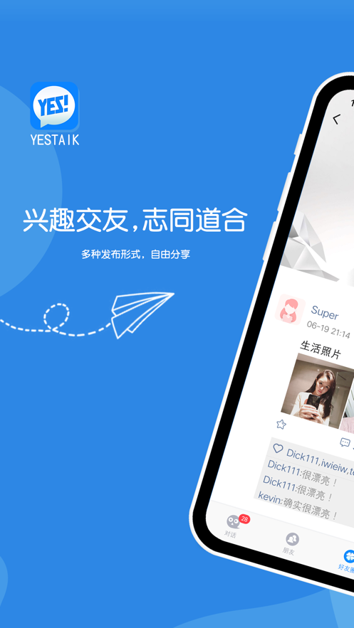 yestalk软件2
