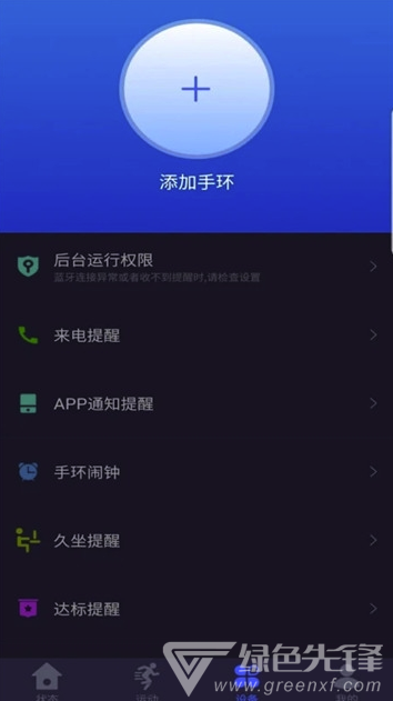 YFit运动手环(热量消耗手环信息)V2.3.1安卓最新版2