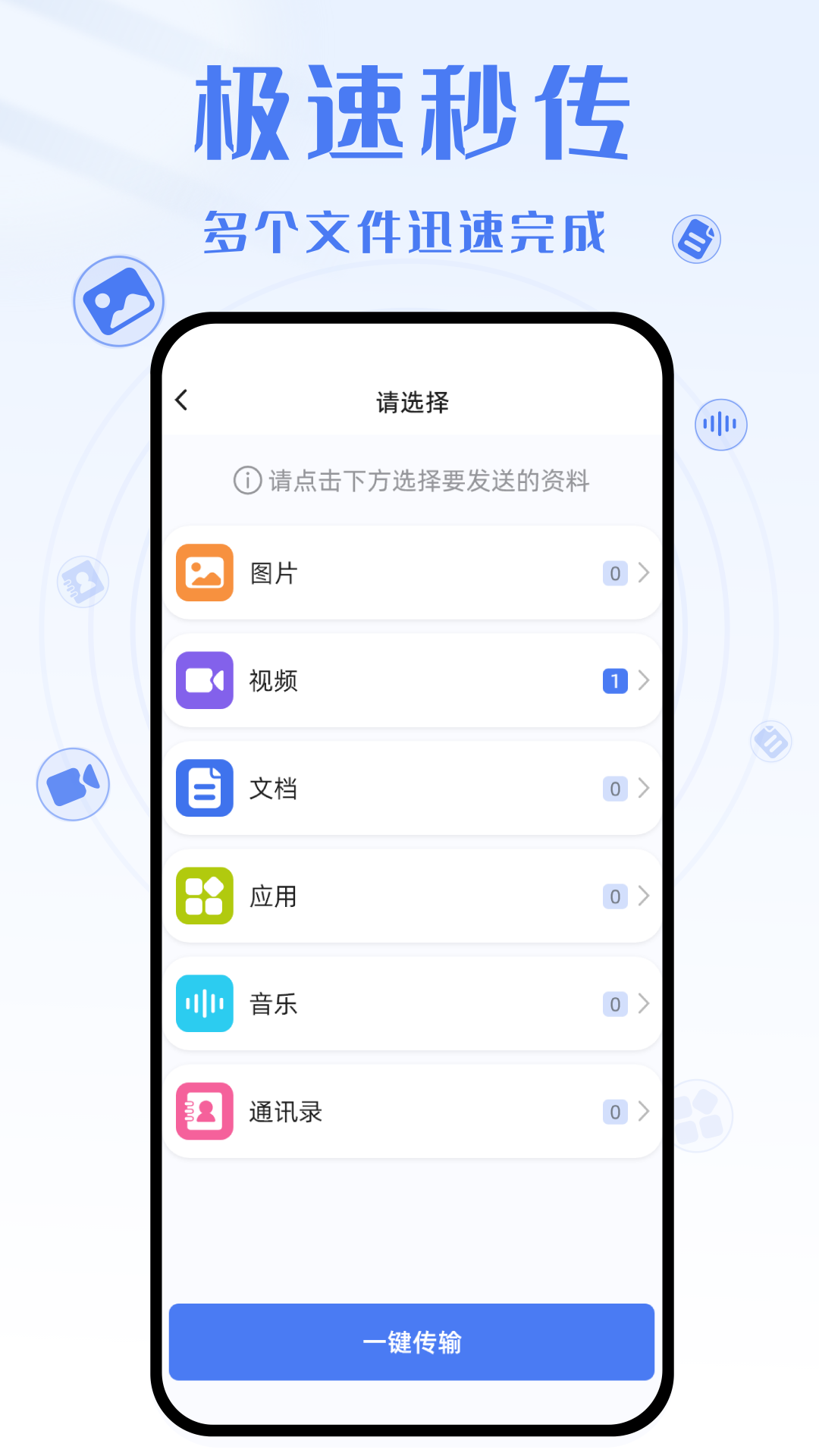 yh换机克隆app2