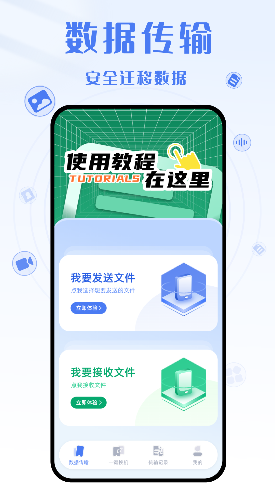 yh换机克隆app3