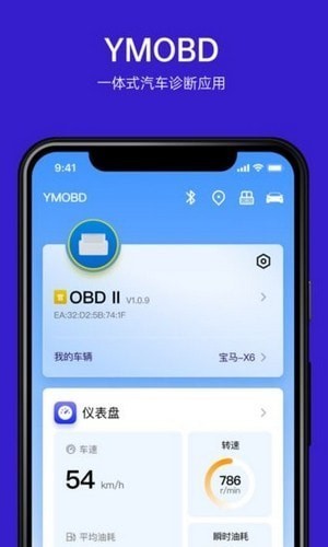 ymobd汽车诊断安卓版1