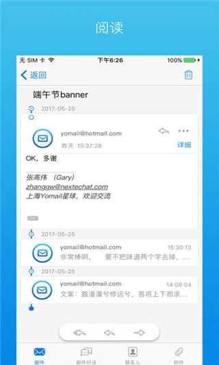 yomail手机版安卓3