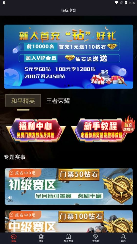 嗨玩电竞手机版1