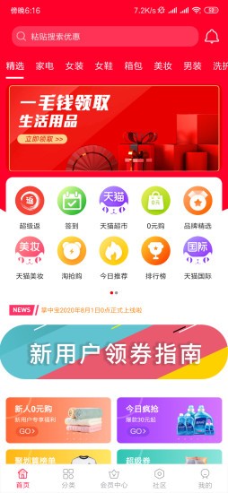 嗨推客最新版1