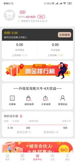 嗨推客手机版2