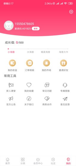 嗨推客手机版4
