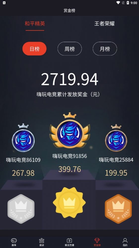 嗨玩电竞app官方版2