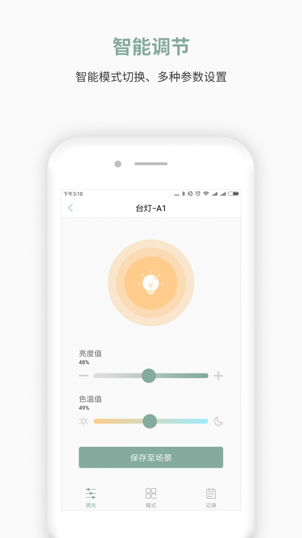 yomolight安卓版1