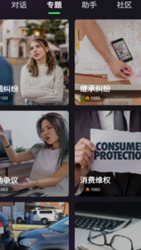 嗨小律手机版2