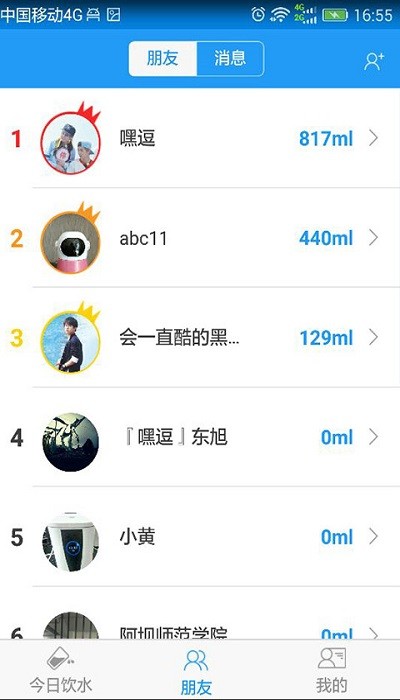 嘿逗安全水杯安卓版2