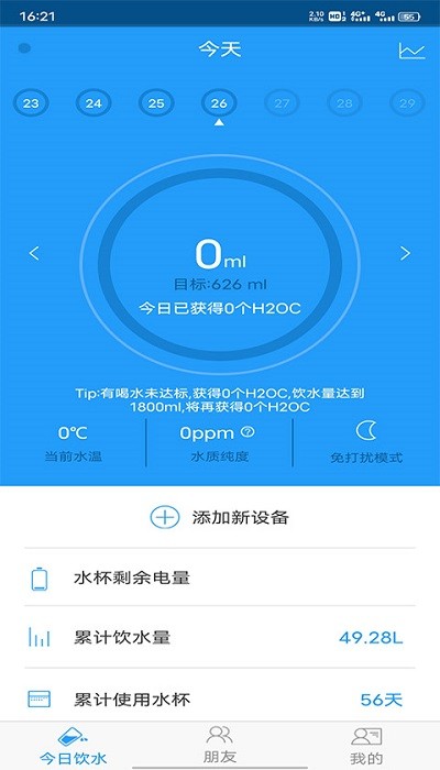 嘿逗安全水杯手机版3