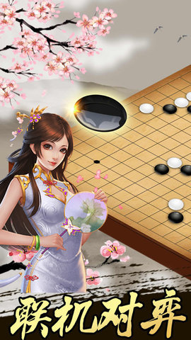 嗨游五子棋安卓版3