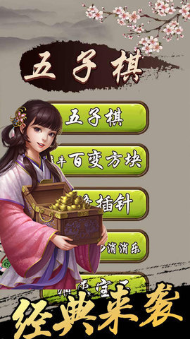 嗨游五子棋安卓版4