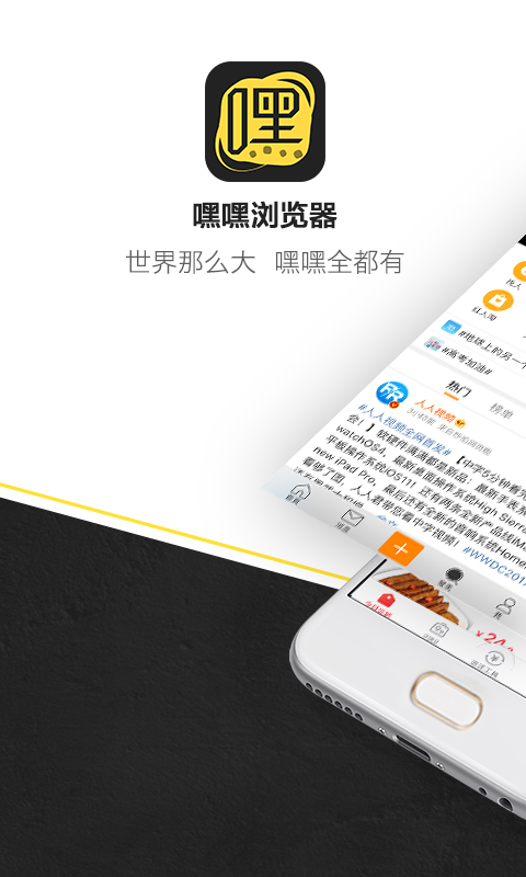 嘿嘿浏览器正版3