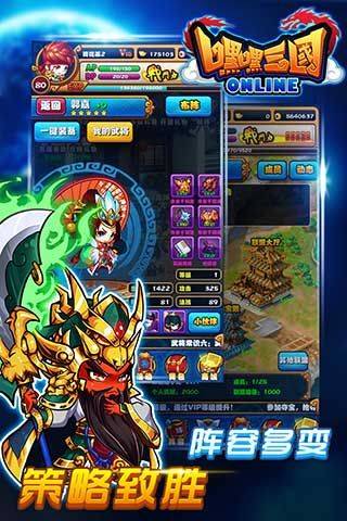 嘿嘿三国安卓版1