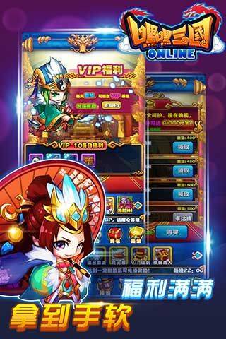 嘿嘿三国安卓版2
