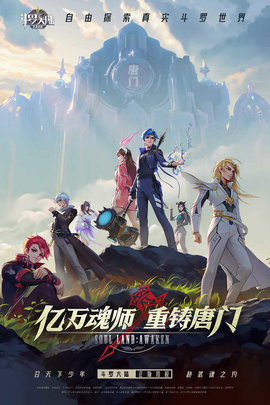 斗罗大陆唐门服破解版2