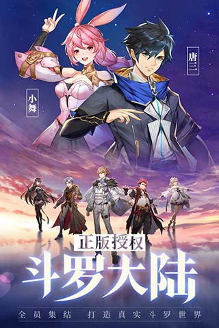 斗罗大陆武魂觉醒苹果版1