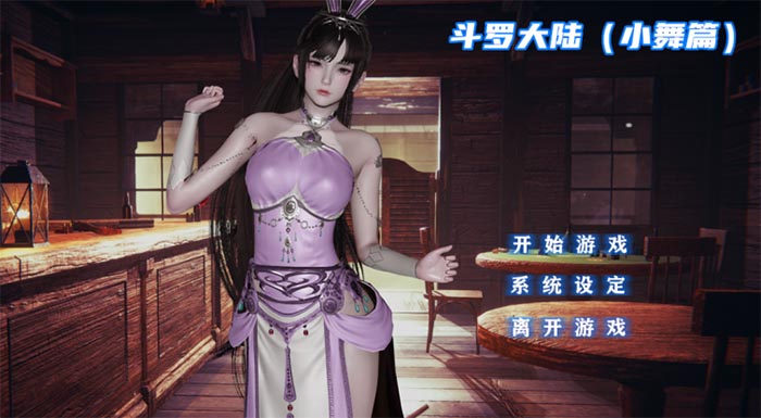 斗罗大陆小舞篇安卓版2