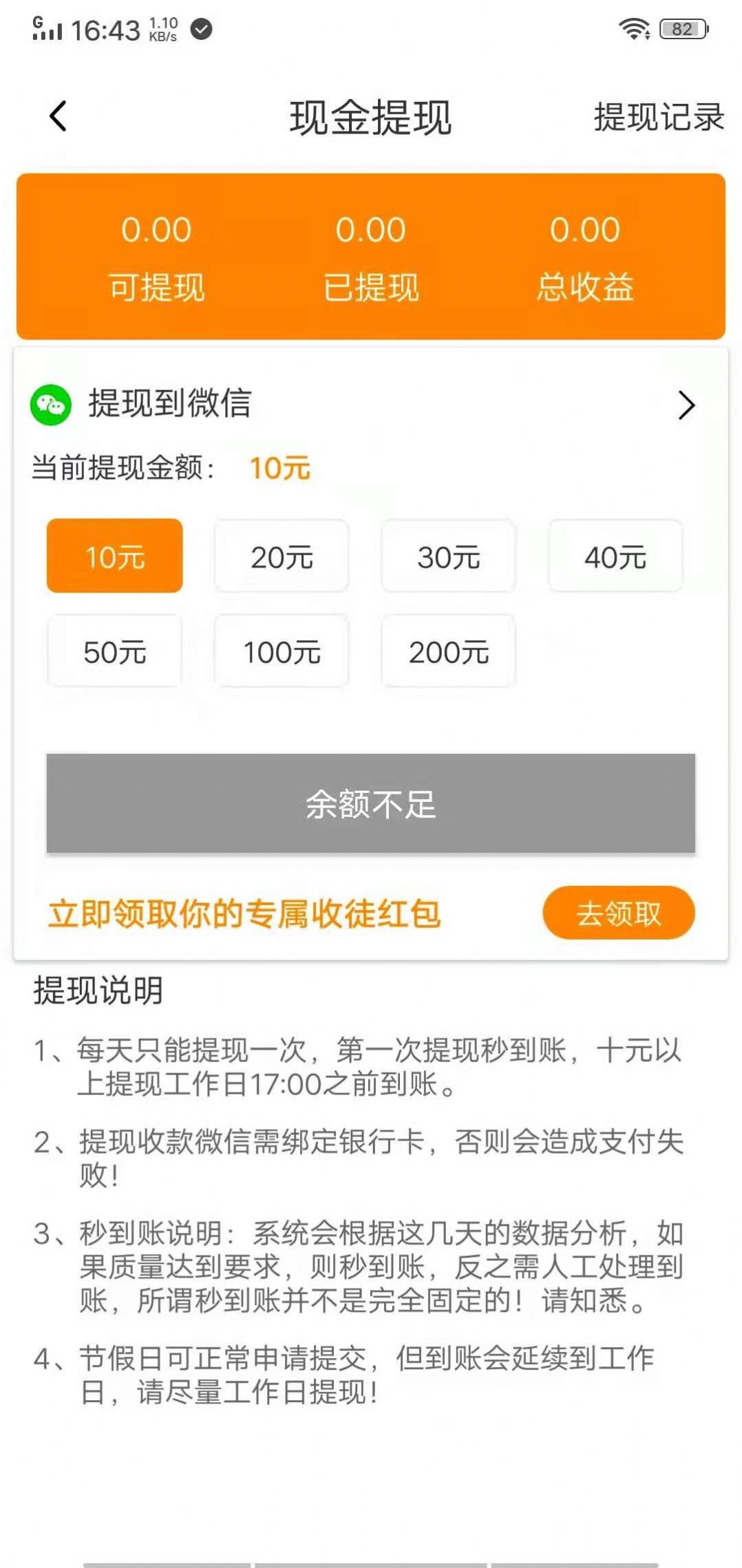 狠好赚红包版3