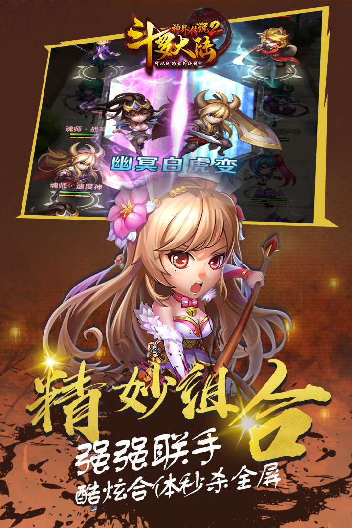 斗罗大陆之神界传说免广告版2