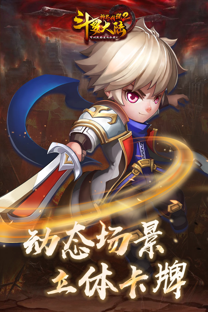斗罗大陆之神界传说免广告版3