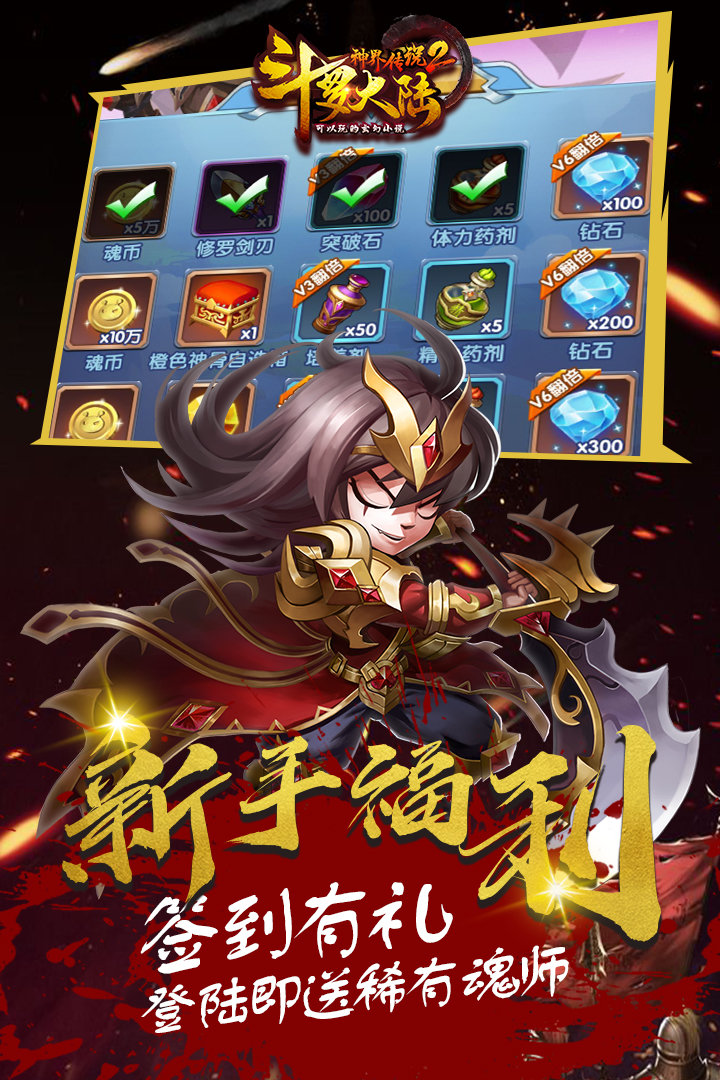 斗罗大陆之神界传说免广告版4