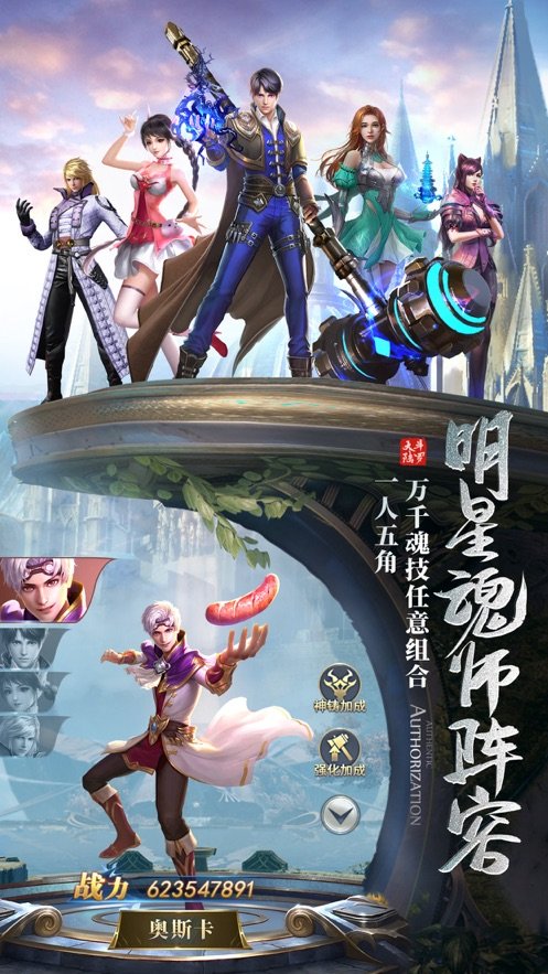 斗罗虎皇传说无广告版2