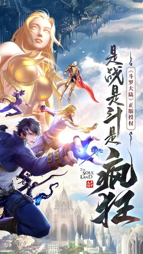 斗罗虎皇传说无广告版3