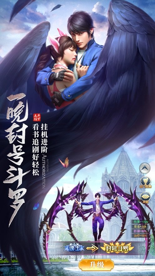 斗罗虎皇传说无广告版4
