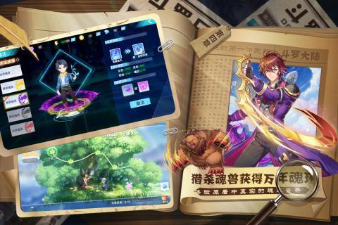 斗罗十年破解版2