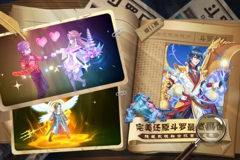 斗罗十年破解版4