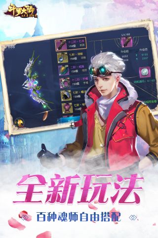 斗罗大陆之史莱克归来手游1