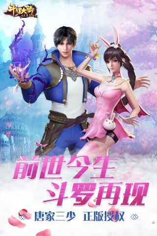 斗罗大陆之史莱克归来手游5