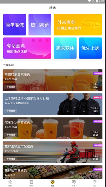 斗米听歌红包版2