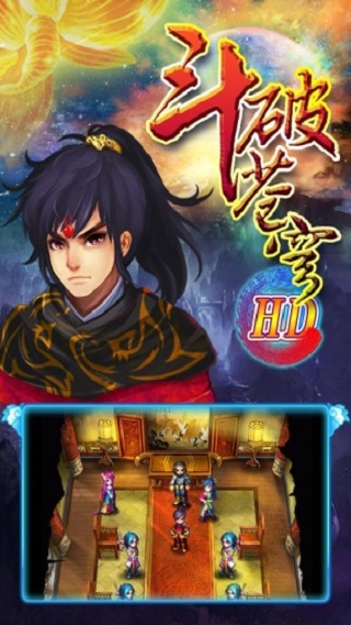 斗破苍穹Hd游戏破解版1