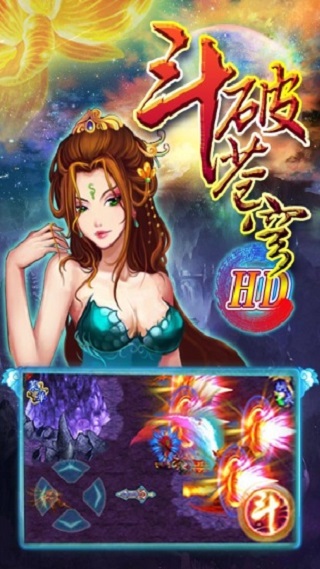 斗破苍穹Hd游戏破解版3