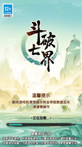 斗破七界免广告游戏2
