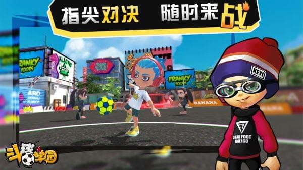 斗球学园正式版2
