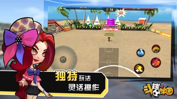 斗球学园正式版4