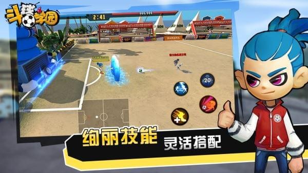 斗球学园正式版5