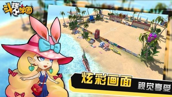 斗球学园正式版6