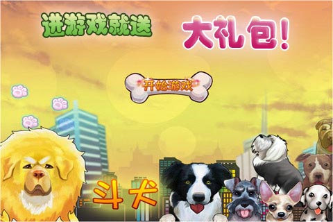 斗犬手机版2