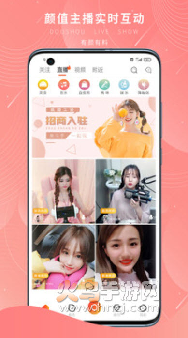 斗手直播app2