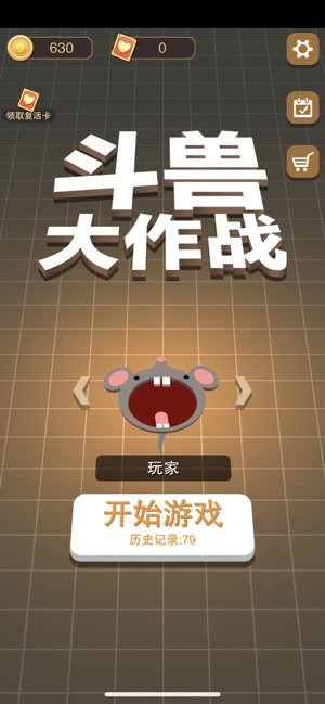 斗兽大作战内置菜单2